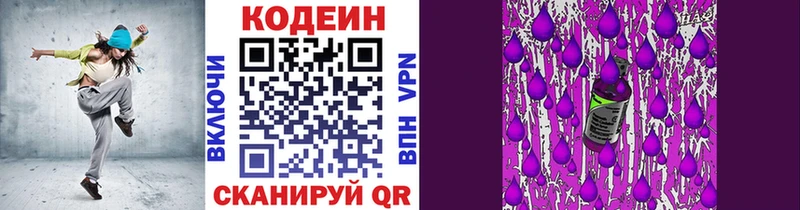 Кодеин Purple Drank Купить где Ялуторовск